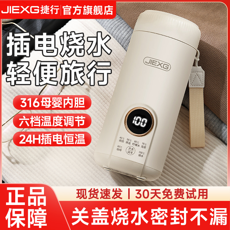 捷行烧水杯便携式旅行烧水壶小型电热水杯恒温加热保温杯热水壶
