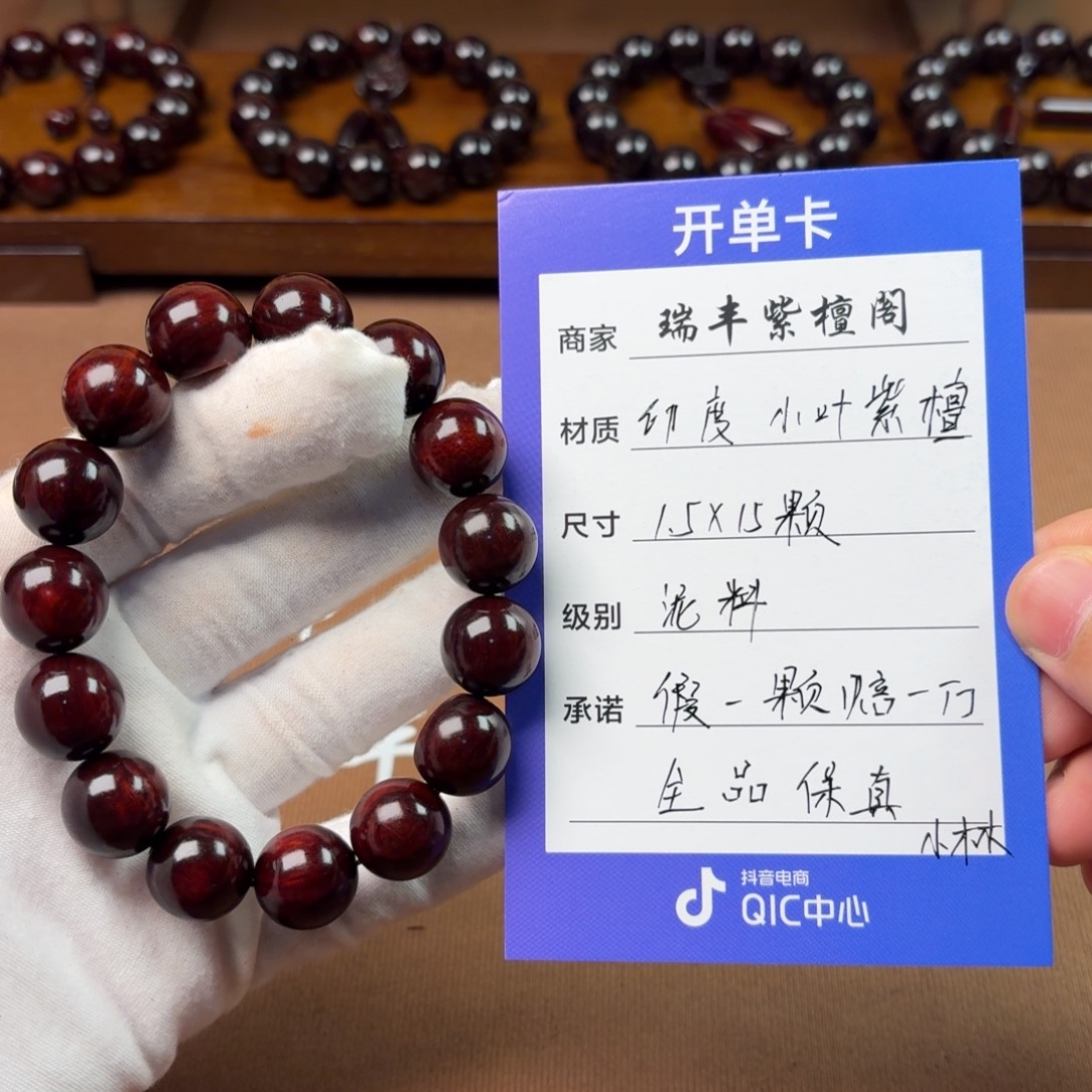 手串/手链小叶紫檀檀香紫檀1.5*15颗