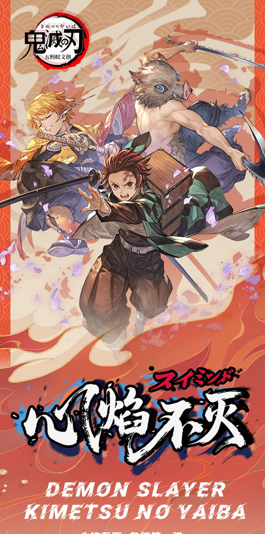 【鬼灭之刃】五蚂蚁文化心焰不灭超大A5超高工艺色纸盲盒（默认代拆）