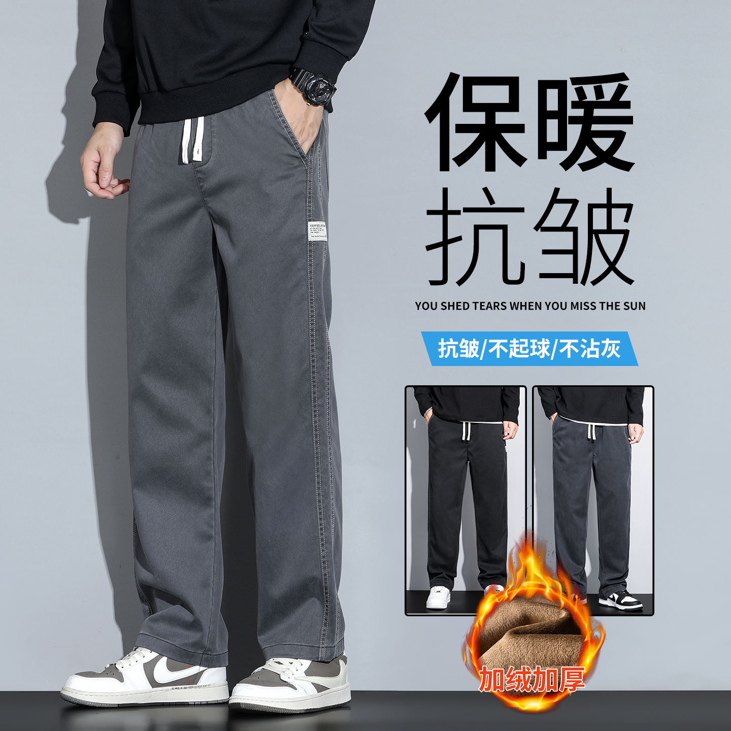 秋冬季加绒加厚抗皱休闲裤男百搭高腰垂感保暖免烫厚款直筒裤男款