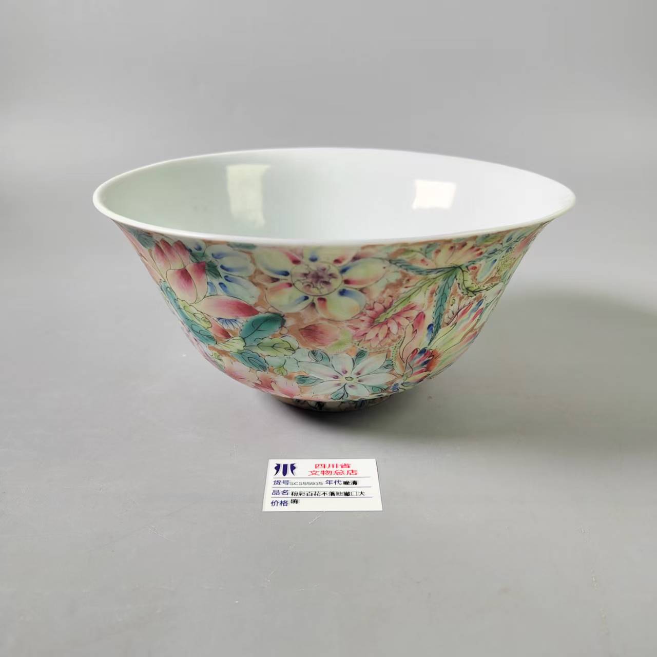 SCS55935晚清粉彩百花不落地撇口大碗