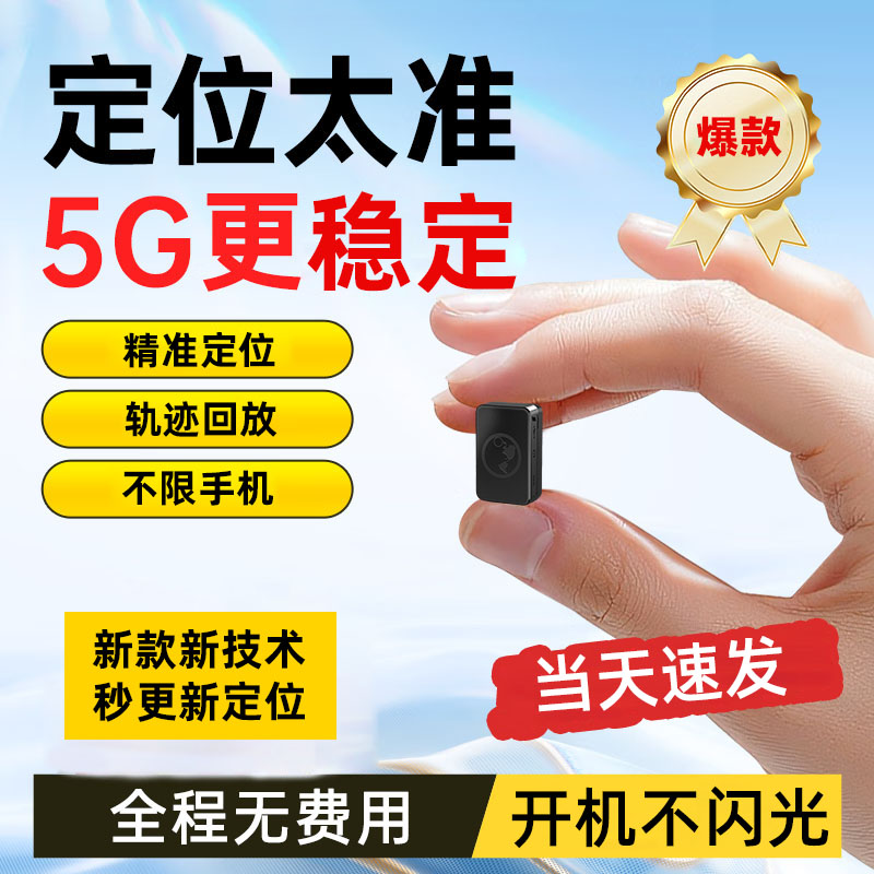 【2025新款】电动车GPS定位器5G车载车辆远程导航查找车上防盗追踪