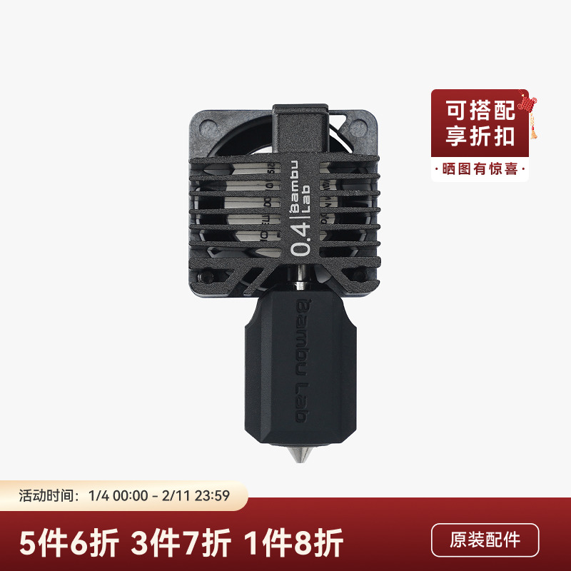 拓竹P1系列喷嘴硬化钢/不锈钢全金属热端套装0.6m0.43D打印机配件