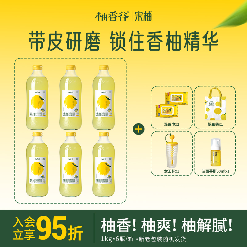 【1kg*6瓶团聚装】柚香谷宋柚汁饮料夏日必备饮品清爽解腻中秋送礼