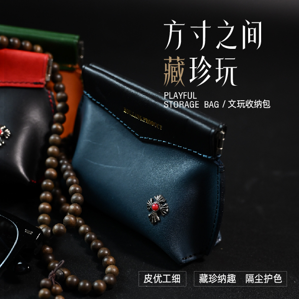 首饰袋 后浪牛皮文玩包手工时尚休闲个性撞色网红潮流多用包
