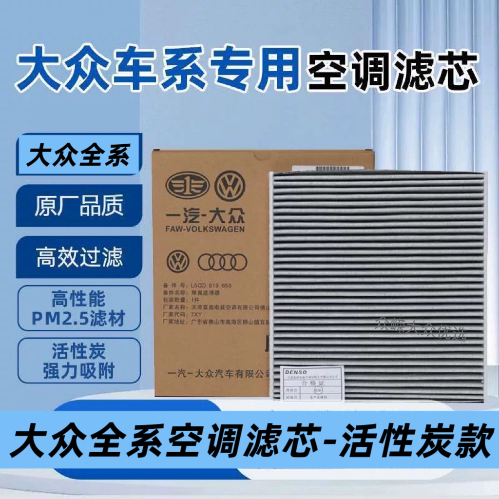 大众宝来速腾迈腾探岳探歌揽境揽巡高尔夫帕萨特凌渡空气滤空调滤