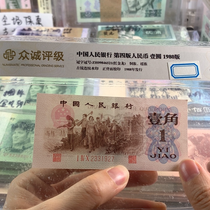 渡背一角98新带折，原票2331927