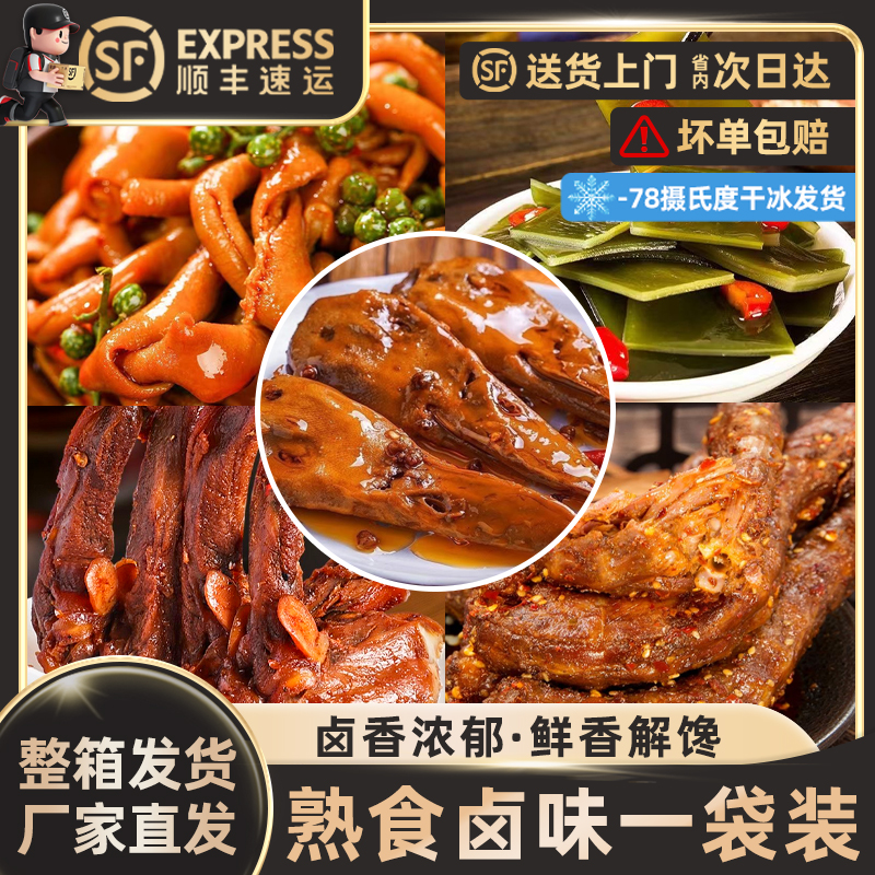 【商用试卖装】鸭货熟食卤味鸭头鸭脖鸭锁骨鸭肠海带片腐竹鸡胗鸡脖