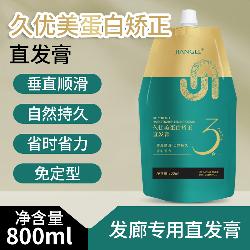 【久优美】蛋白矫正直发膏理发店专用离子烫拉直药水热烫发廊批发  
