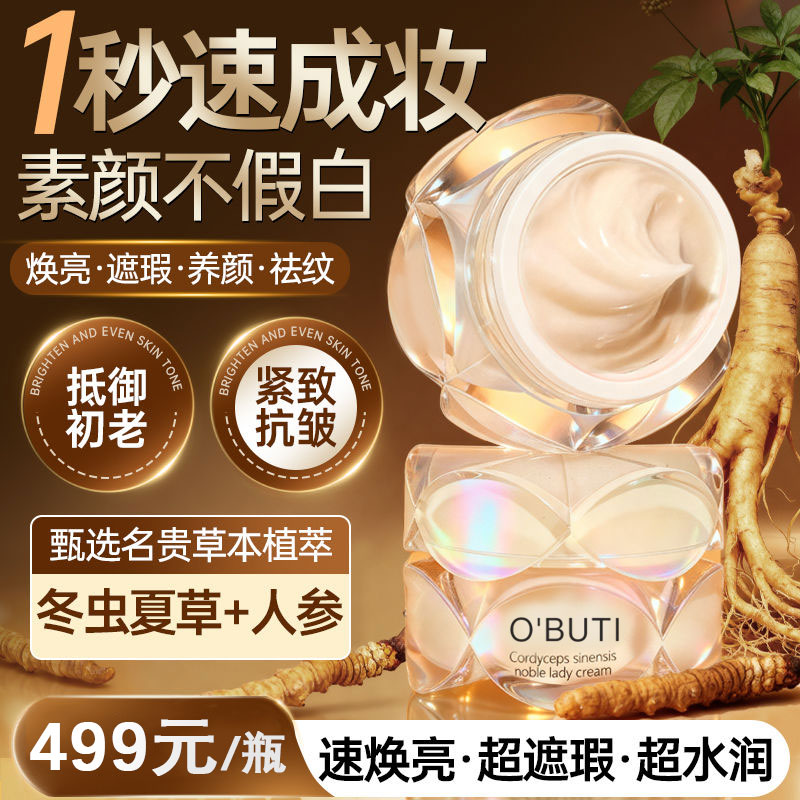 [肖婆严选]冬虫夏草贵妇膏水润补水保湿不黏腻护肤养肤面霜