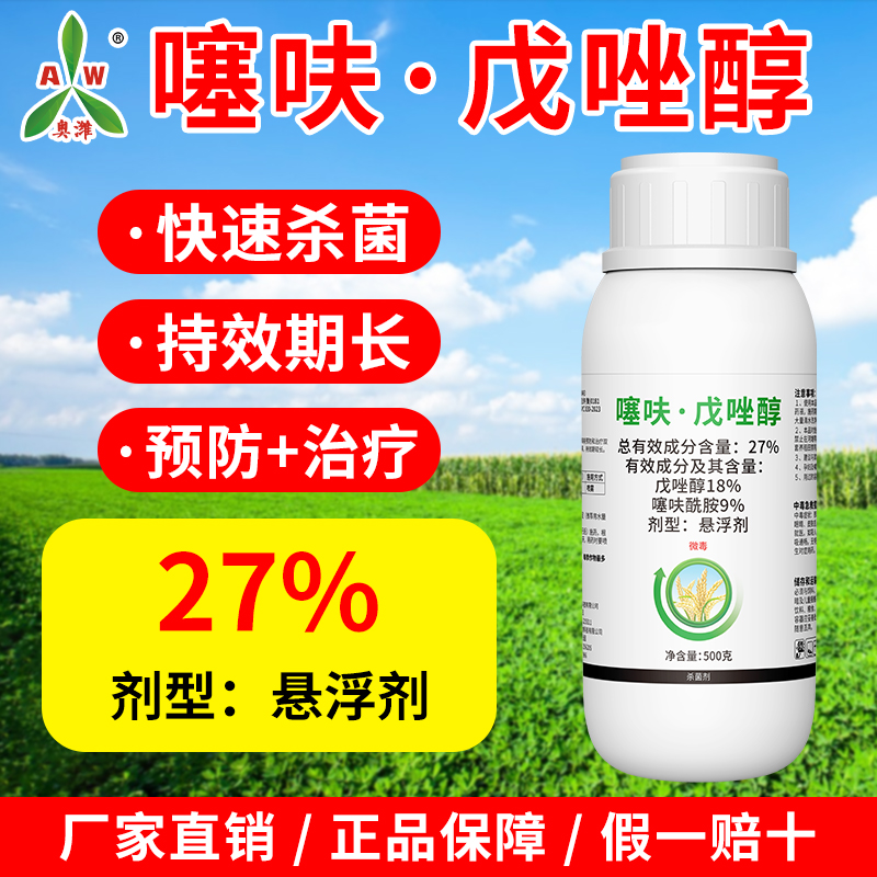 奥丰噻呋·戊唑醇老牌子农用正品杀菌剂噻呋酰胺水稻纹枯病