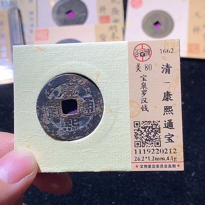 铜L公博评级80分康熙通宝