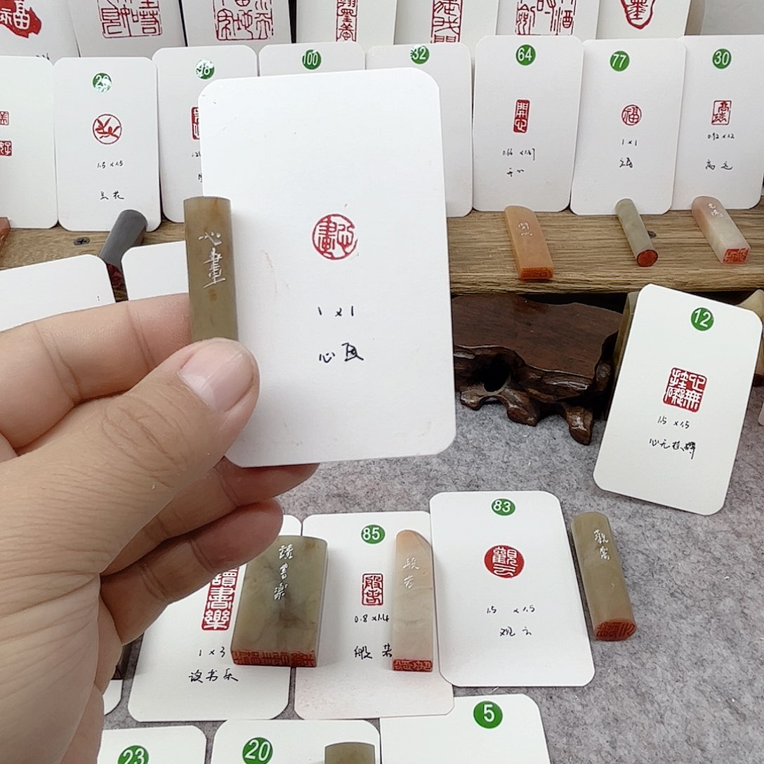 伊犁石印石心画   成品闲章