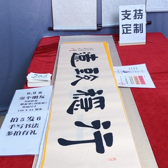 书法满5幅免费赠送1幅