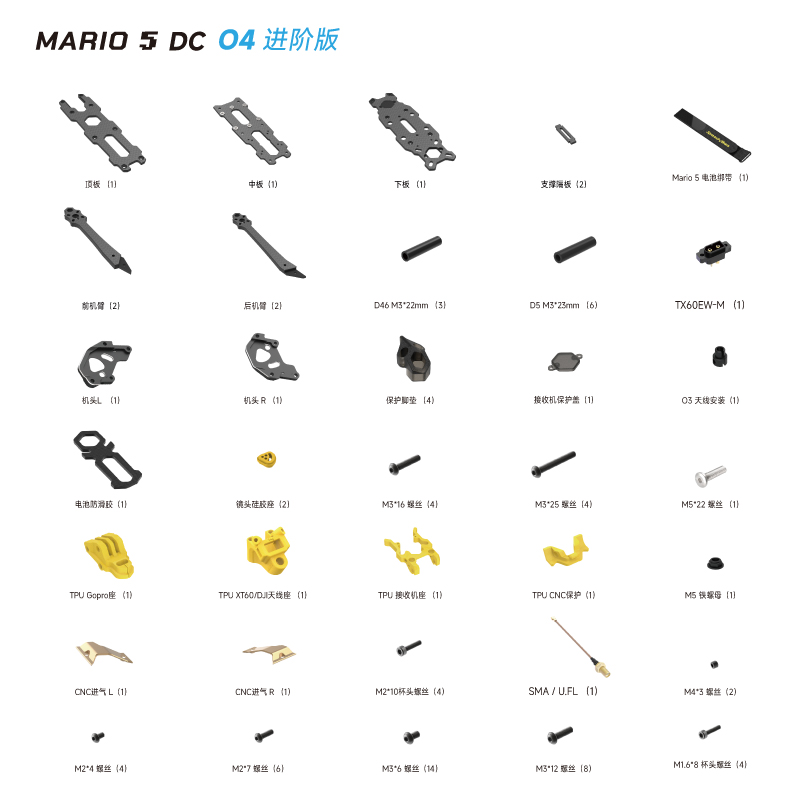 SpeedyBee Mario 5寸 DC/XH 适配O4 Pro 5寸穿越机机架 