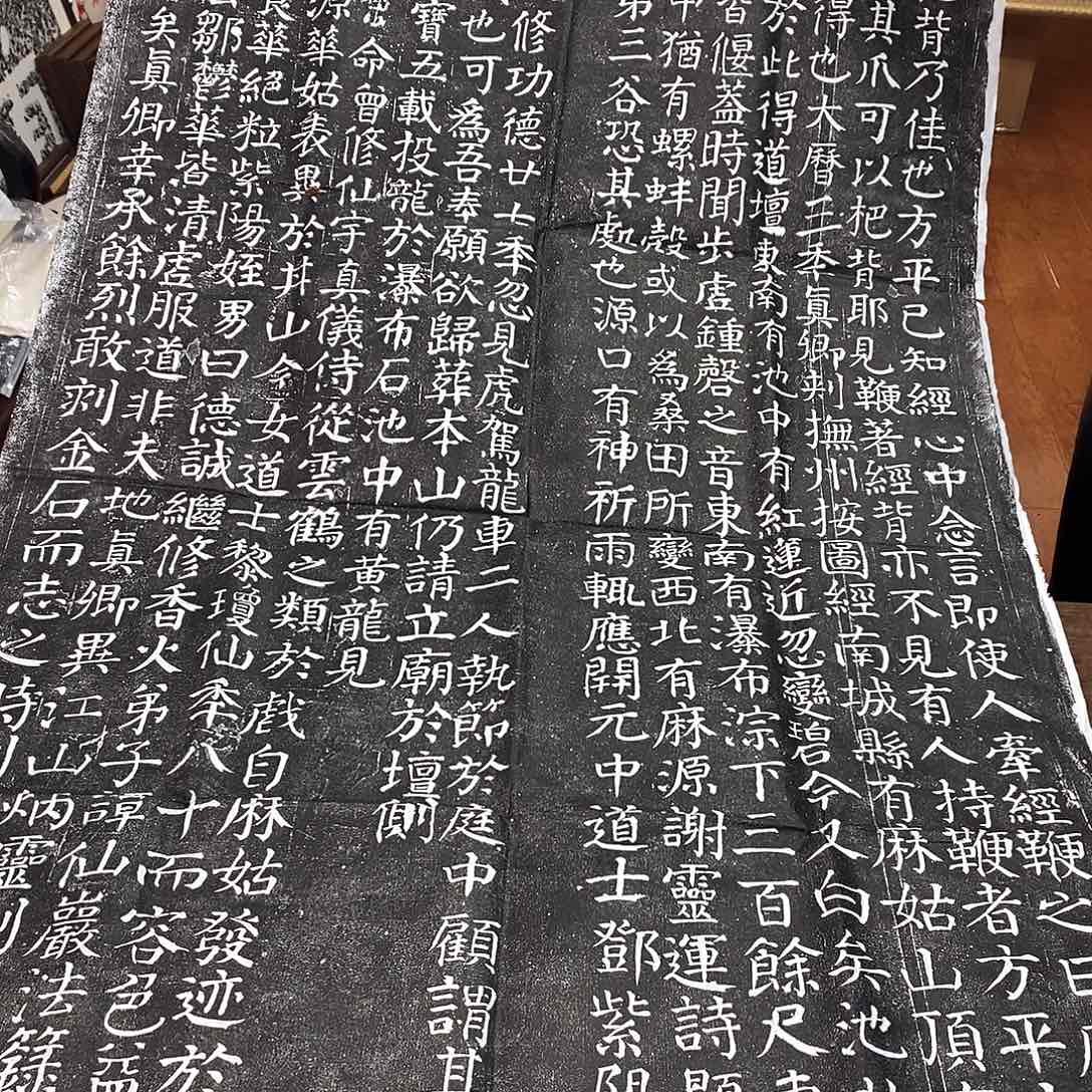 拓片用纸印石麻姑仙坛记拓片