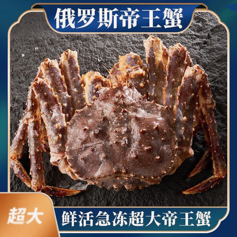 鲨小厨鲜冻帝王蟹俄罗斯蓝蟹深海帝王蟹冷冻锁鲜肉质帝王蟹3-7斤