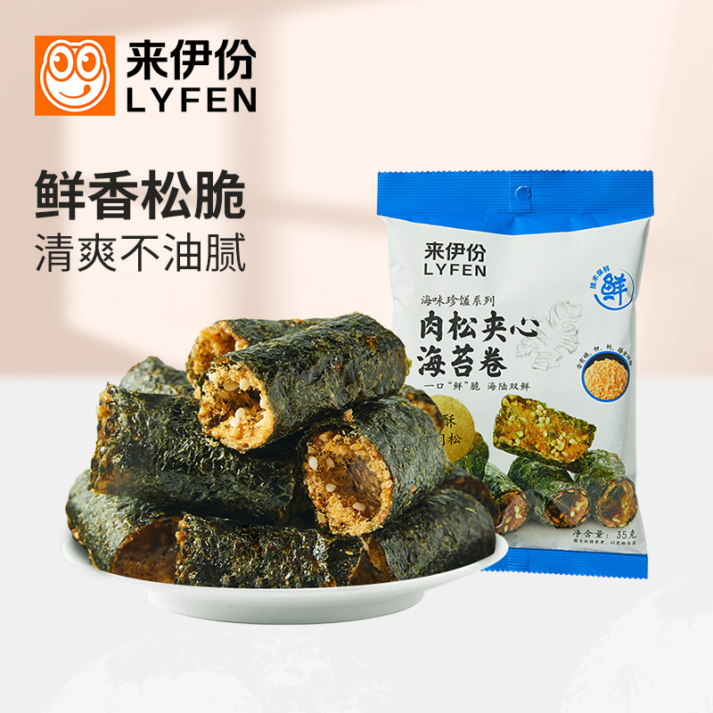 LYFEN/来伊份海味酥脆解馋即食调味营养鲜香肉松夹心海苔卷35g*4