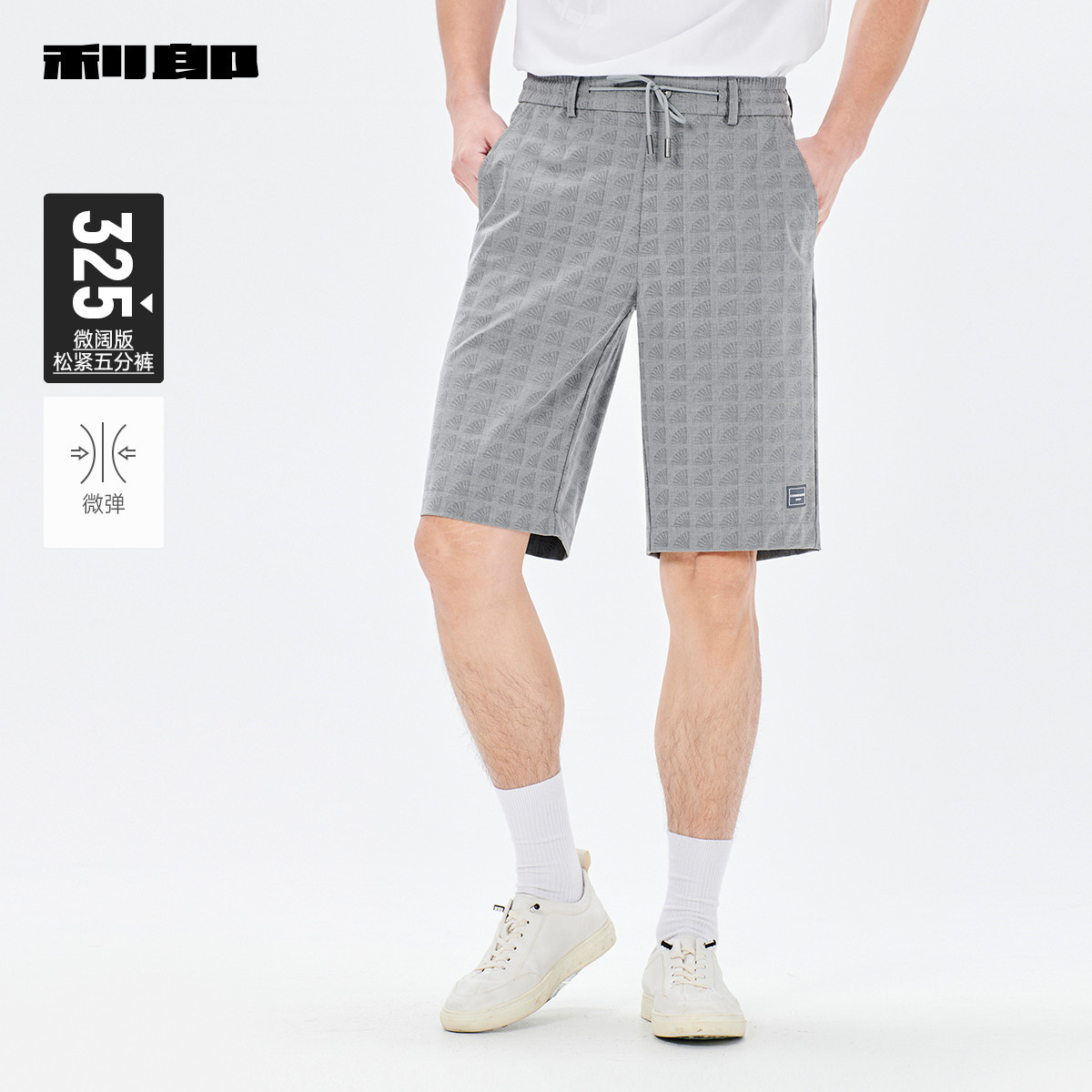 利郎官方抽绳松紧男士五分休闲裤2025短裤男款夏季休闲微阔沙滩