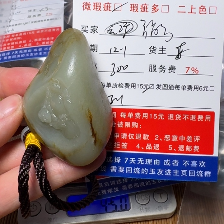 福***记和田玉未镶嵌挂件