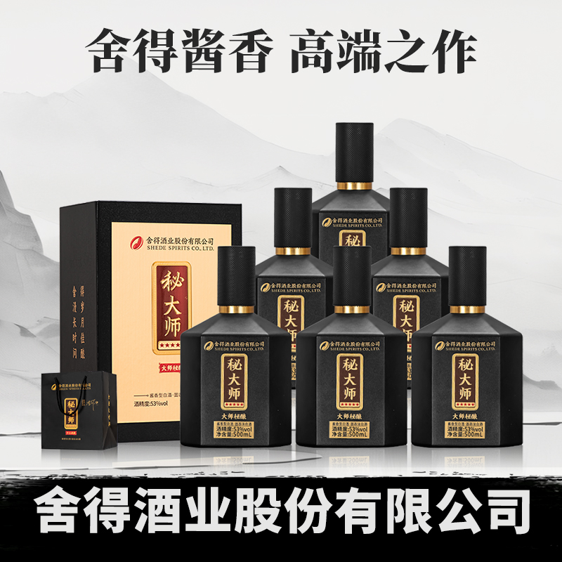 舍得酒业股份有限公司 大师秘酿  大师经典之作 53%Vol500ml*6