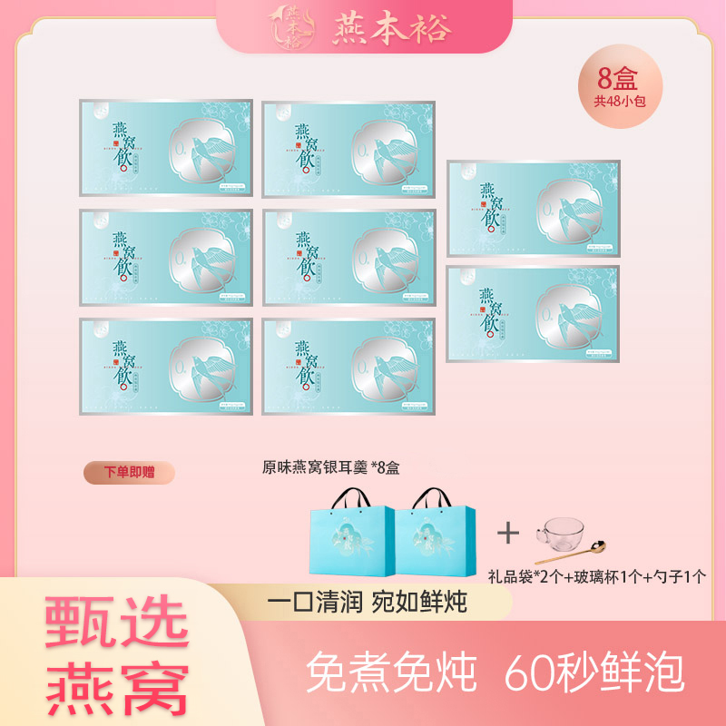 燕窝饮营养燕窝冲泡免煮代餐燕窝银耳