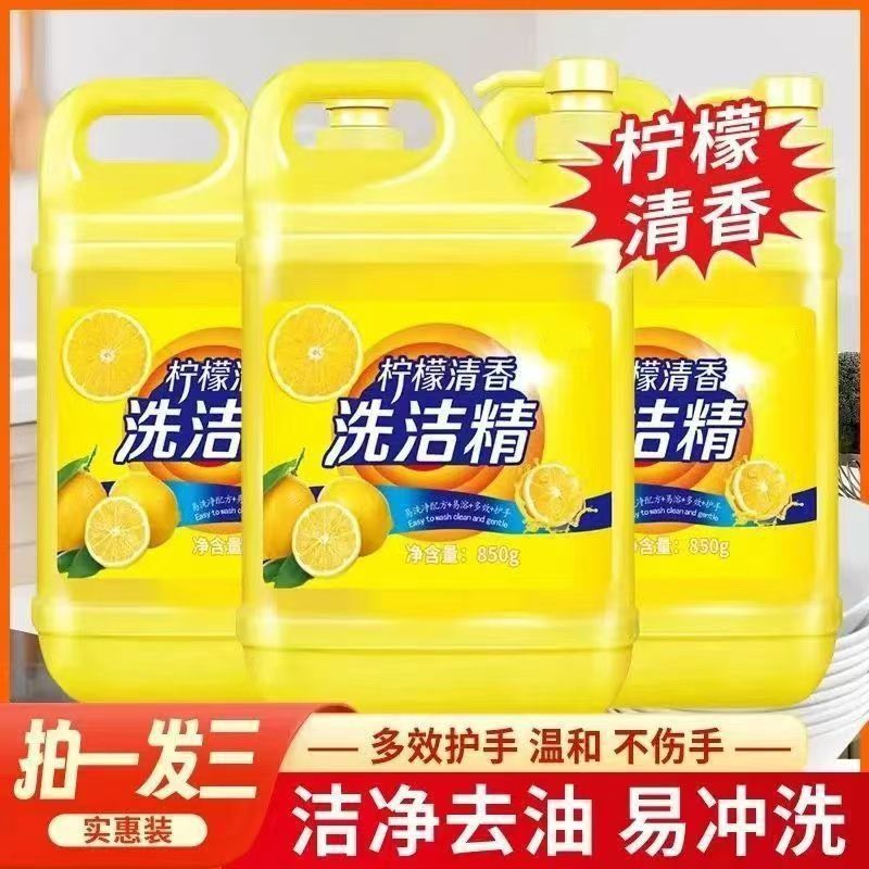 拍1发三柠檬清香洗洁精洗碗液果蔬净不伤手去腥去异味厨房家用