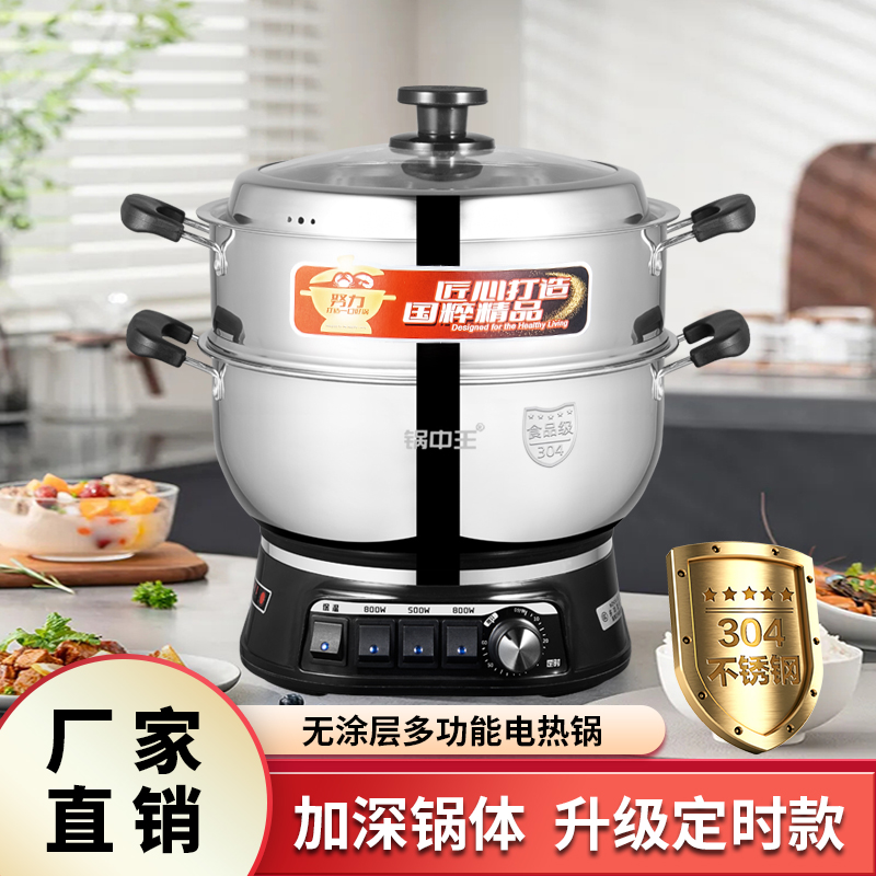 锅中王食品级304不锈钢定时多功能电热锅按键多种组合旋钮免看管