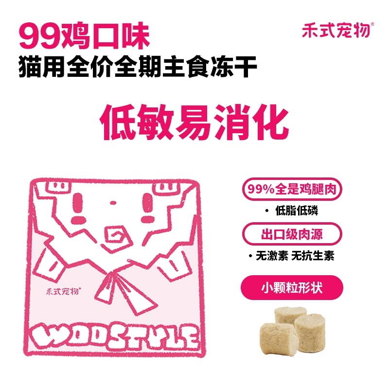 【耶耶家】禾式主食冻干 小颗粒系列99鸡99鸭