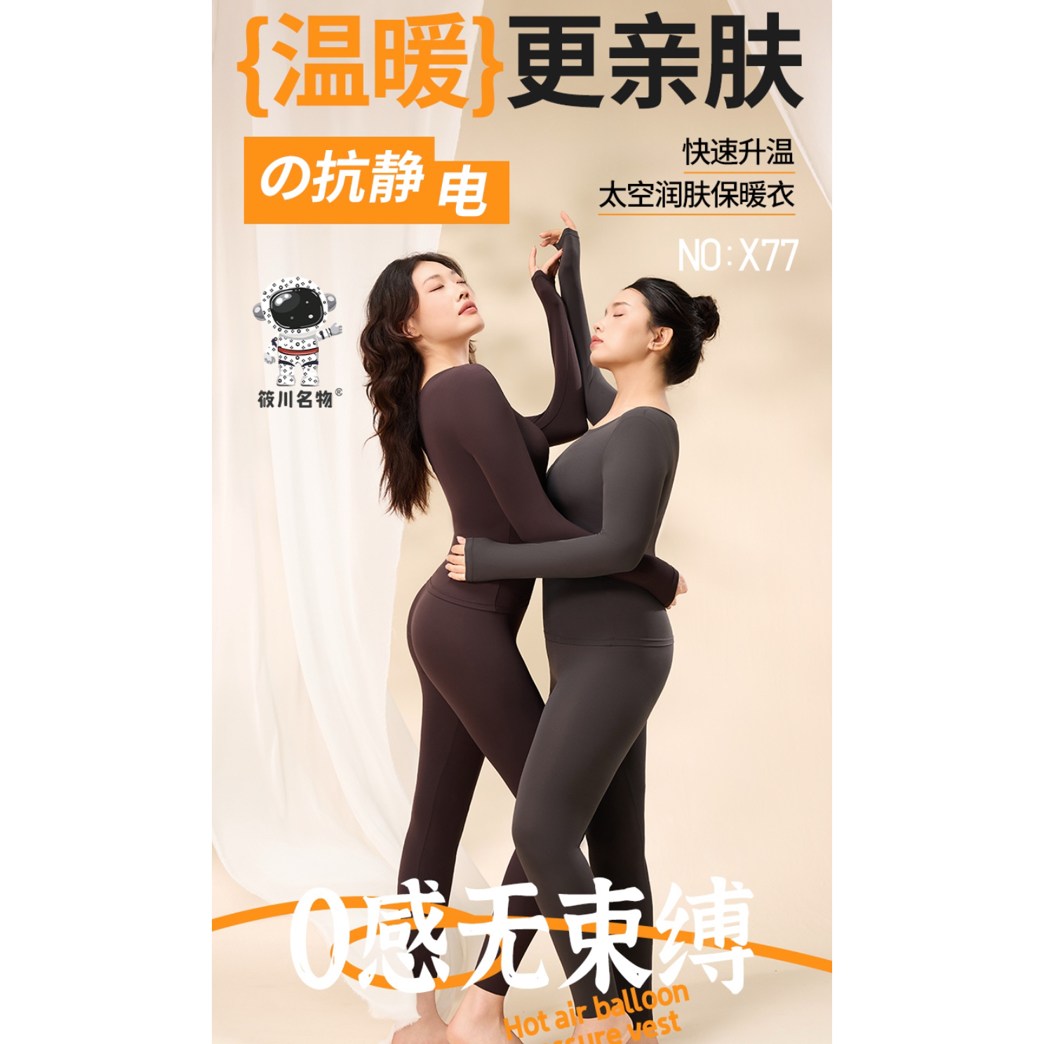 L太空润肤衣打底套装X77