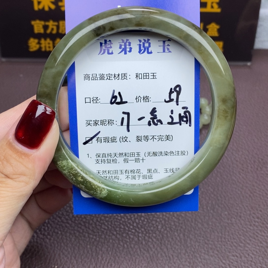 一***间和田玉未镶嵌手镯