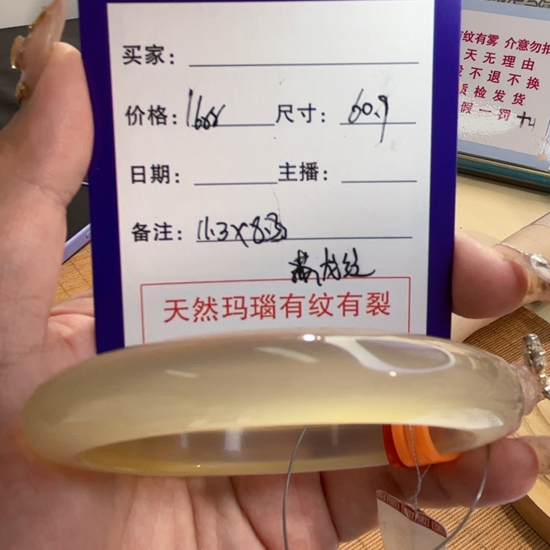 玛瑙/玉髓手镯未镶嵌