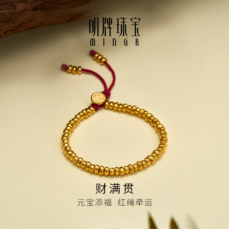 明牌珠宝黄金财满贯手链 硬金足金红绳手串元宝手饰礼物AFK0439
