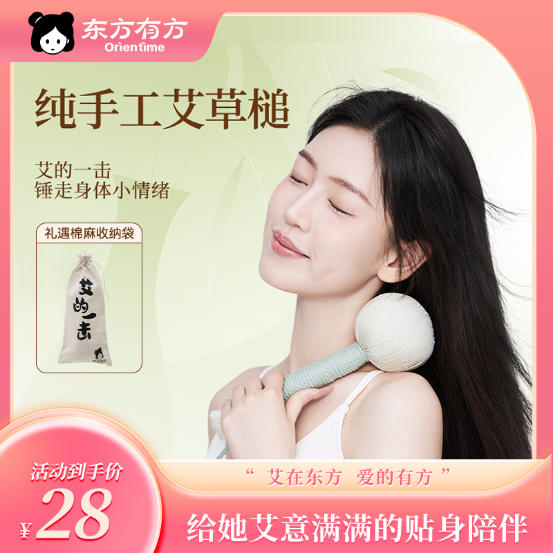 东方有方正品艾草锤南阳陈艾颈肩按摩锤背神器艾草敲打锤