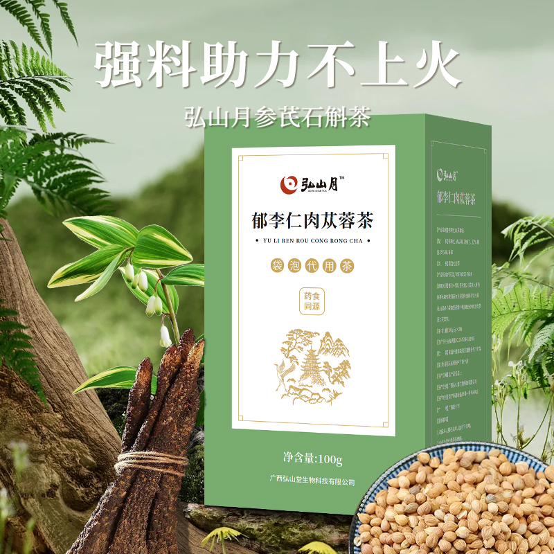 【第2盒半价】郁李仁肉从容代用茶早起水肿不通畅乏力男士调养茶