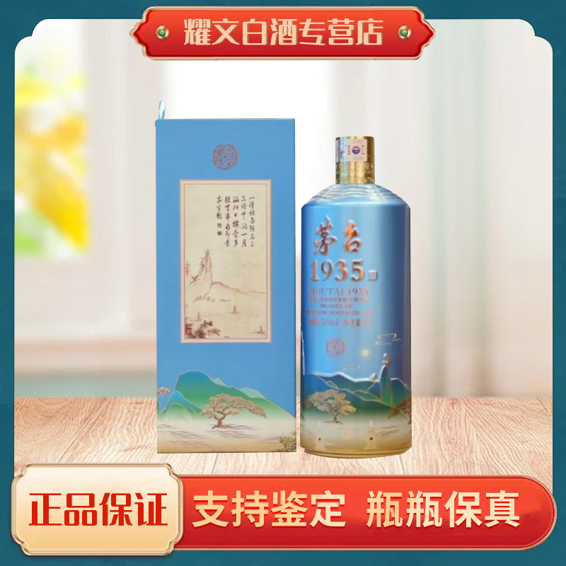 MOUTAI/茅台1935西湖揽胜【三潭印月】1L装53%Vol1L