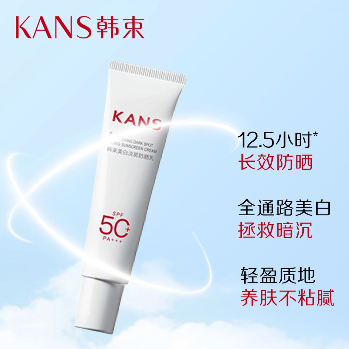 韩束美白淡斑防晒乳SPF50+PA+++清爽保湿轻盈防护防晒黑户外学生