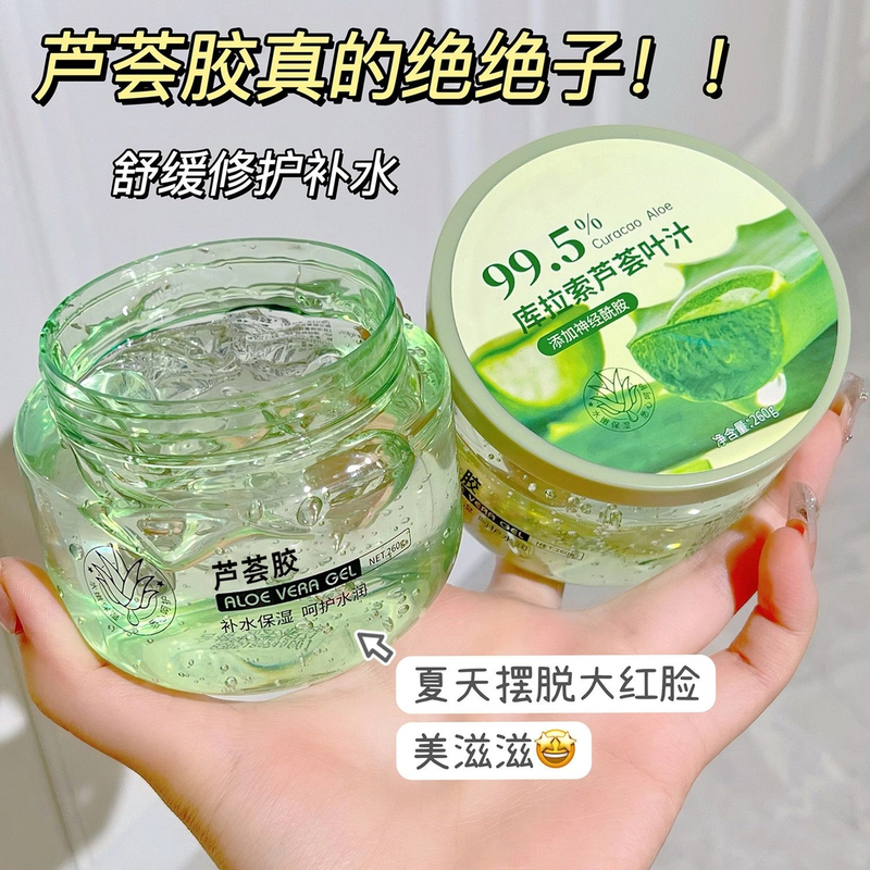 芦荟胶补水保湿清爽芦荟凝胶夏天滋润肌肤收缩毛孔提亮学生军训