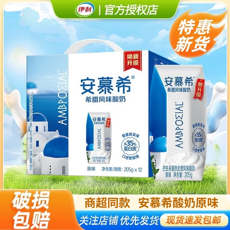 9月产伊利安慕希酸奶原味205g*12盒/200g*10盒整箱营养早餐奶