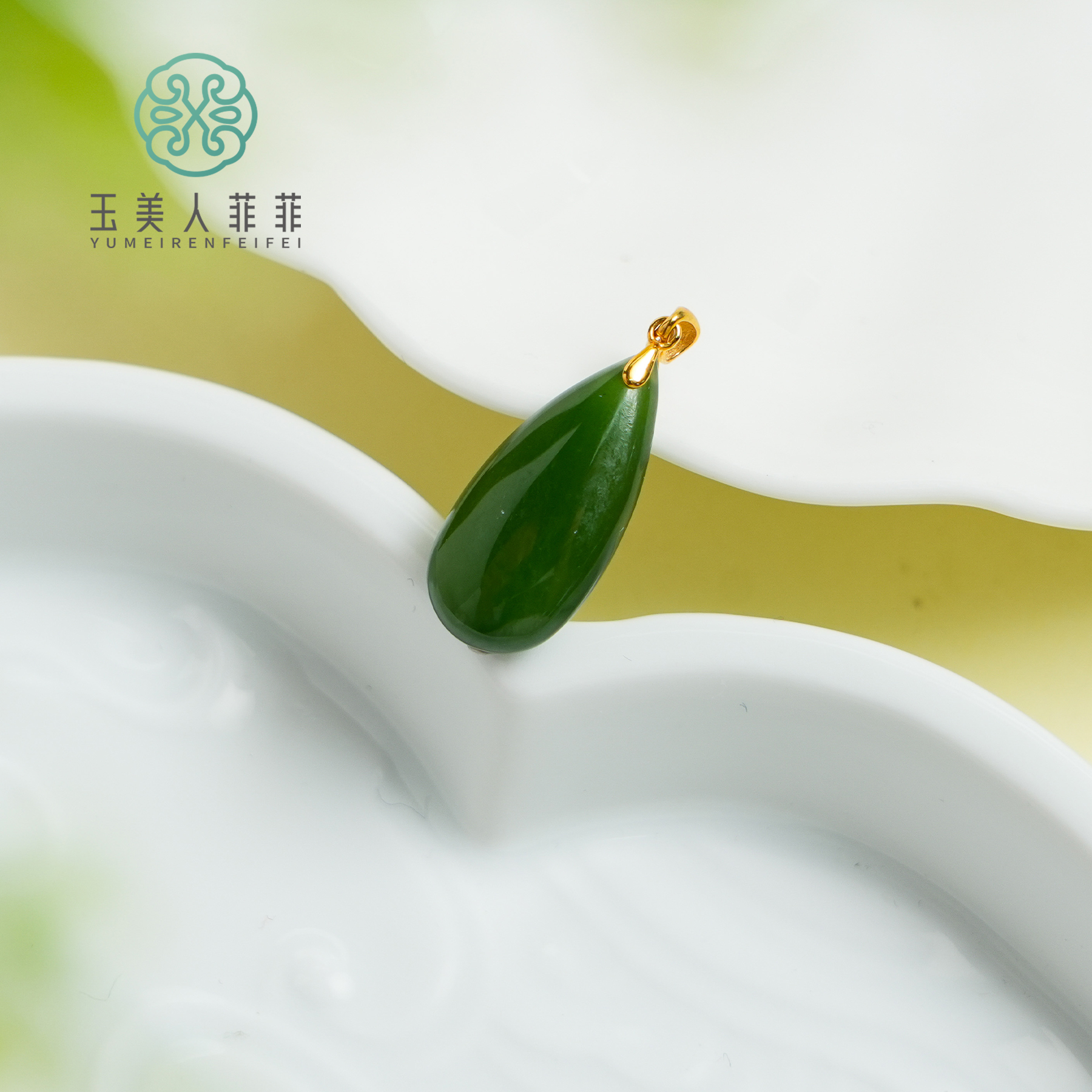 菲菲珠宝好/18K碧玉水滴吊坠
