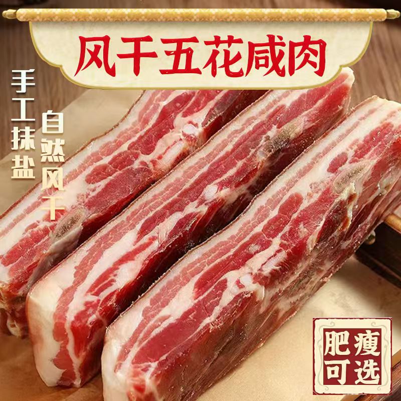 云南宣威腊肉正宗风干咸肉五花咸肉咸腿肉咸肋排腌笃鲜下饭菜煲汤