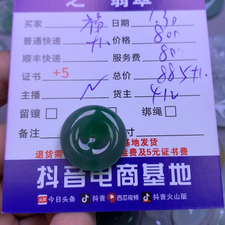 翡翠颈饰未镶嵌福***康