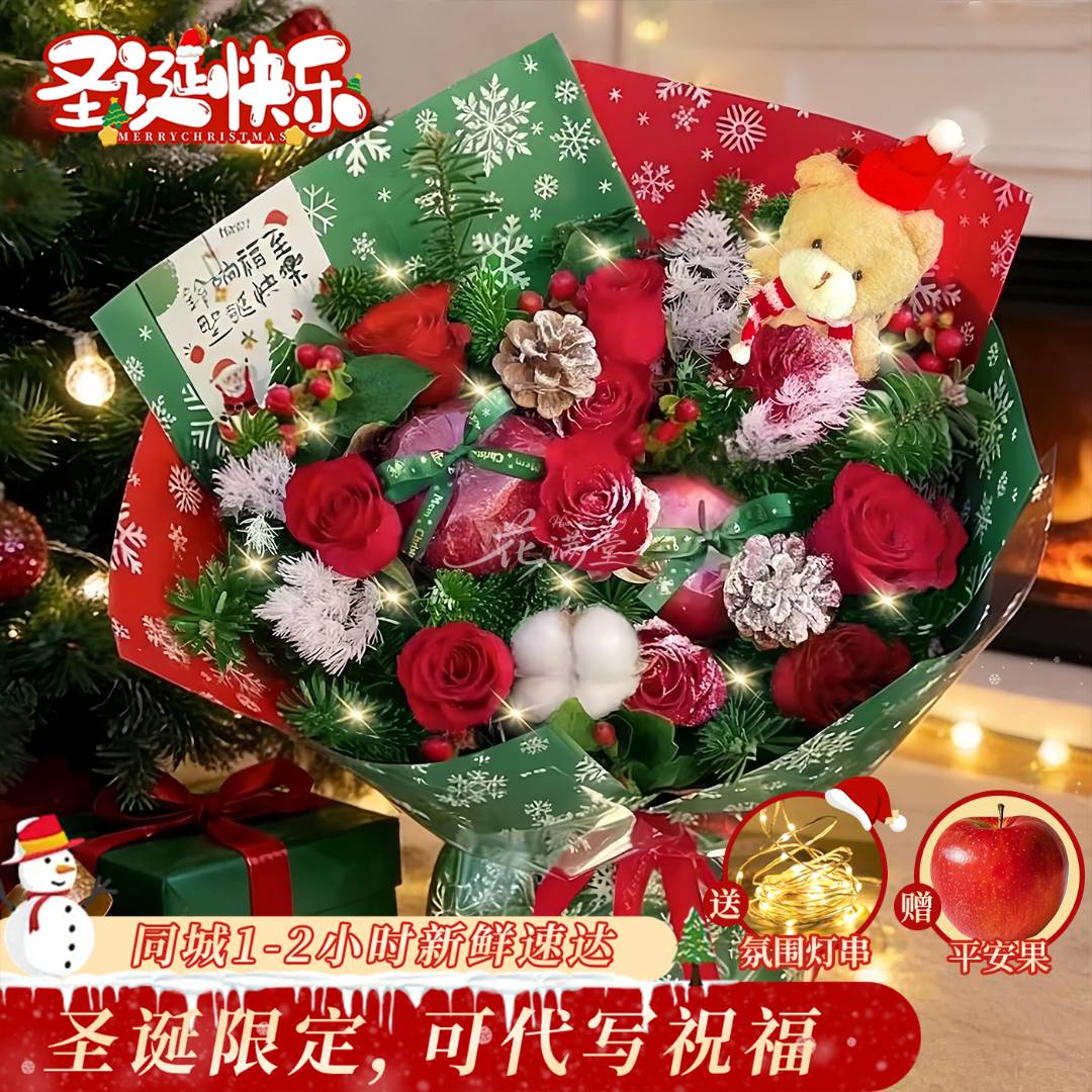 苹苹安安【9朵落雪玫瑰2颗平安果小熊花束】平安夜礼物送恋人闺蜜朋友家人长辈圣诞鲜花同城配送小时达