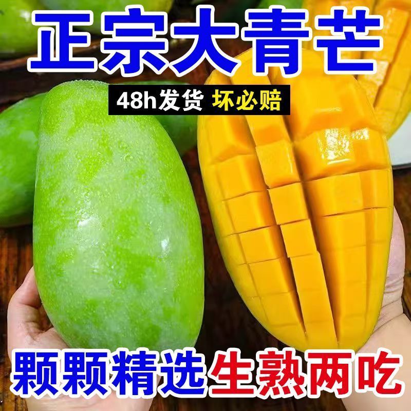 【现摘现发】云南大青芒新鲜青皮香甜爆汁生熟两吃应季水果