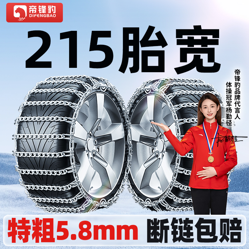 【215胎宽】汽车车防滑链suv轿车特粗加粗越野车轮胎冬季雪地不伤胎
