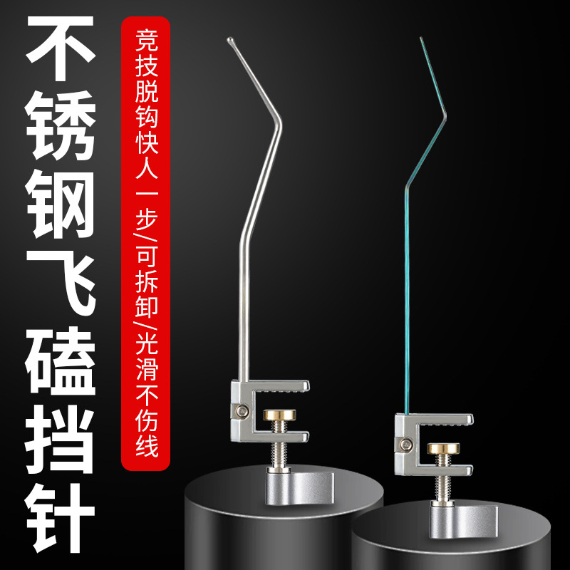 高品质不锈钢竞技挡针飞磕鲫鱼罗非鱼护小物白条脱钩器单针取鱼器