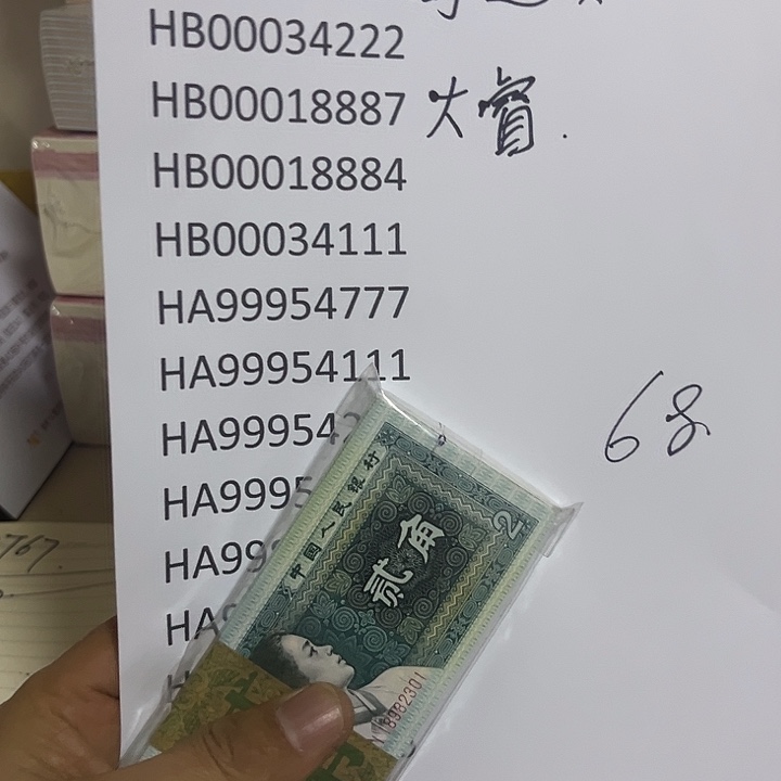 1950单张选号出货了