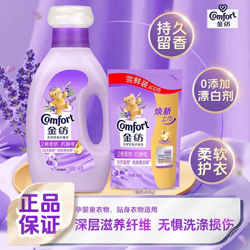 金纺1800g柔顺剂衣物护理剂袋装薰衣草防静电持久留香滋养柔顺剂