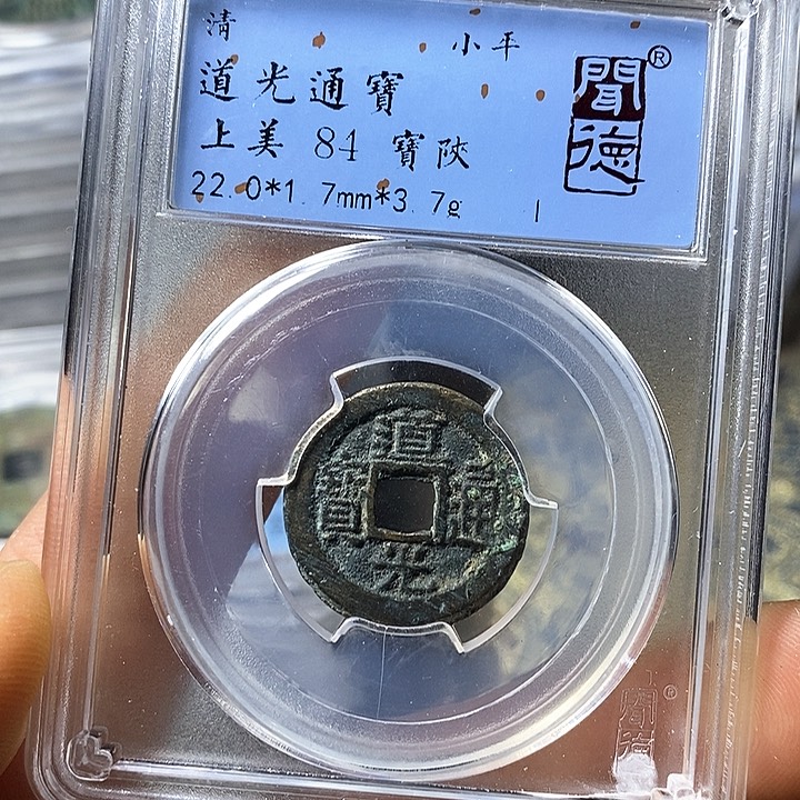 铜闻博文化道光通宝