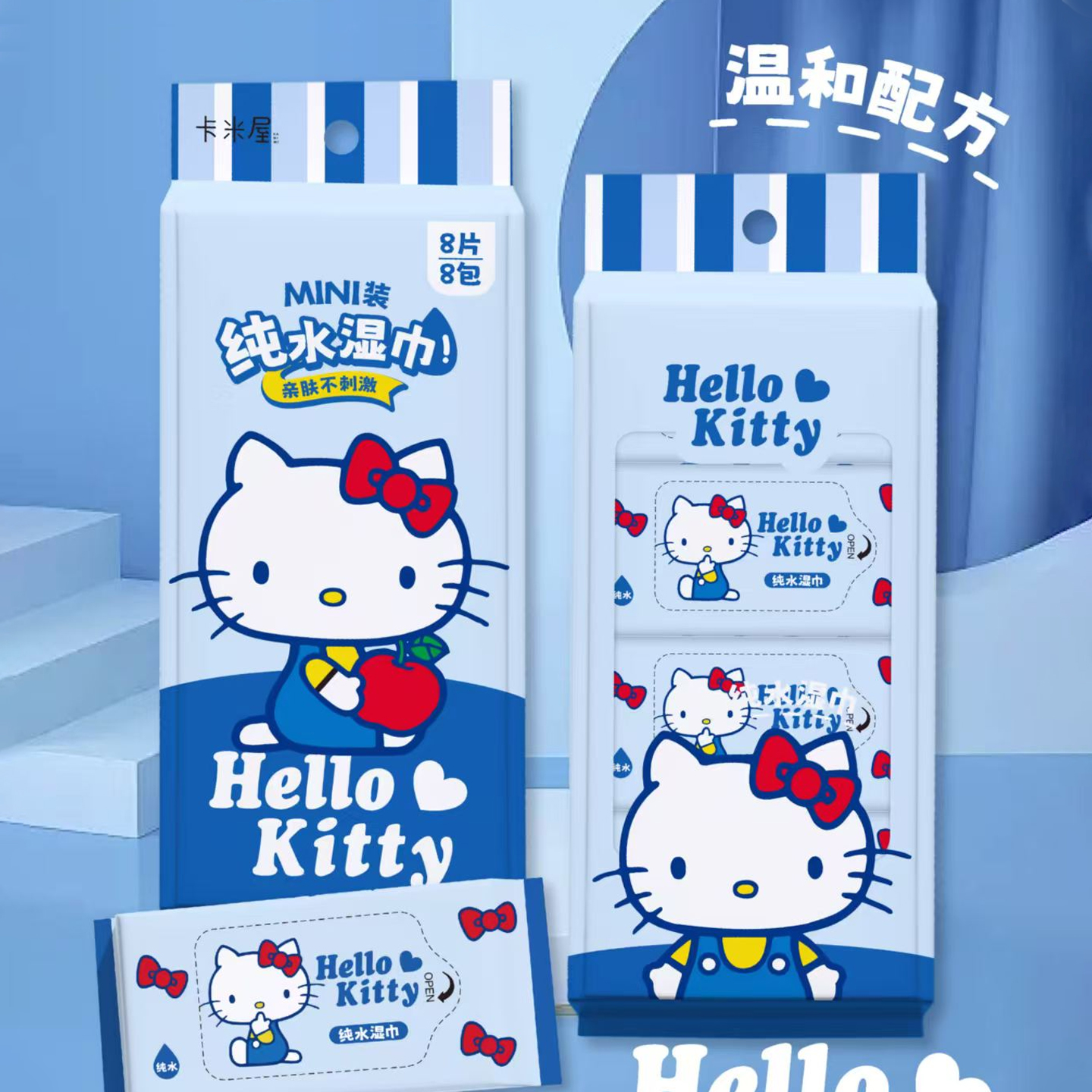 三丽鸥授权凯蒂猫迷你手口湿巾可爱便捷携带户外儿童宝宝小湿巾